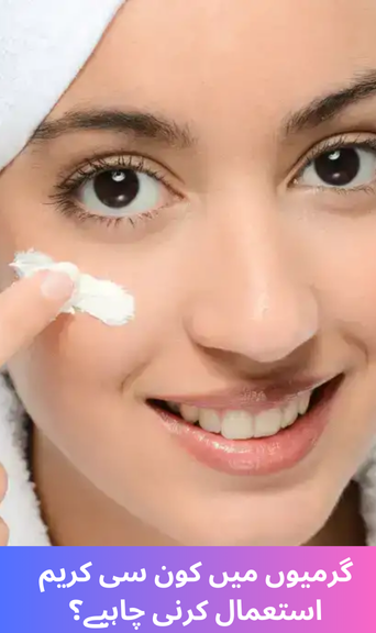 Which cream should be used in summer?